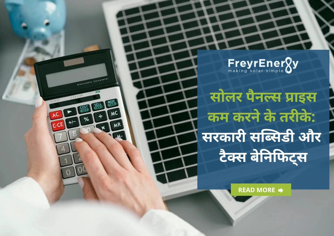सोलर पैनल्स प्राइस