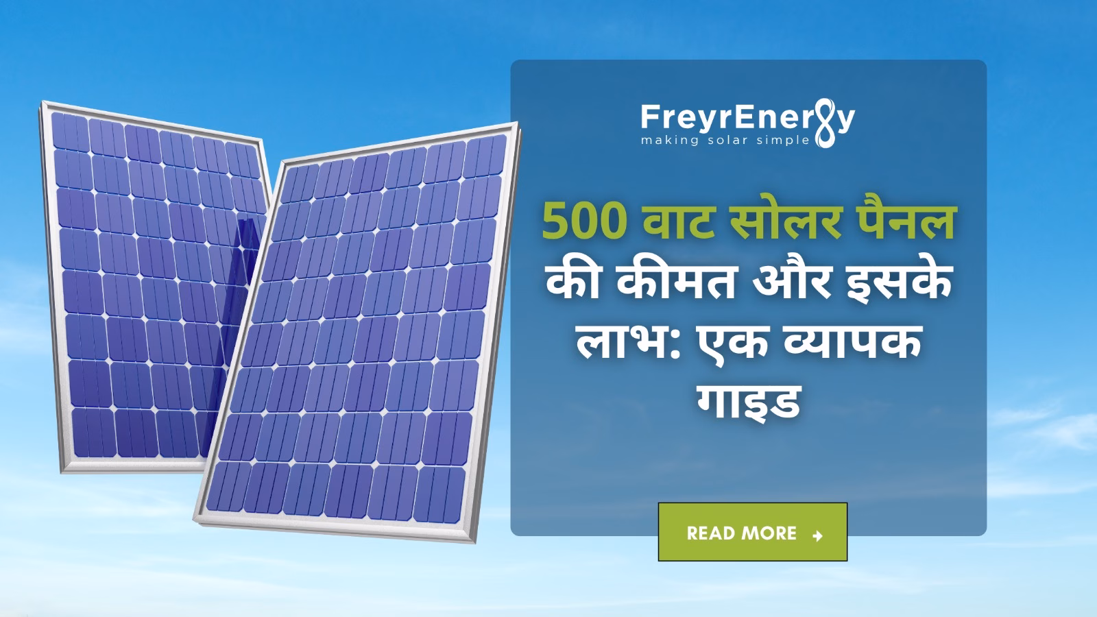 500 वाट सोलर पैनल की कीमत