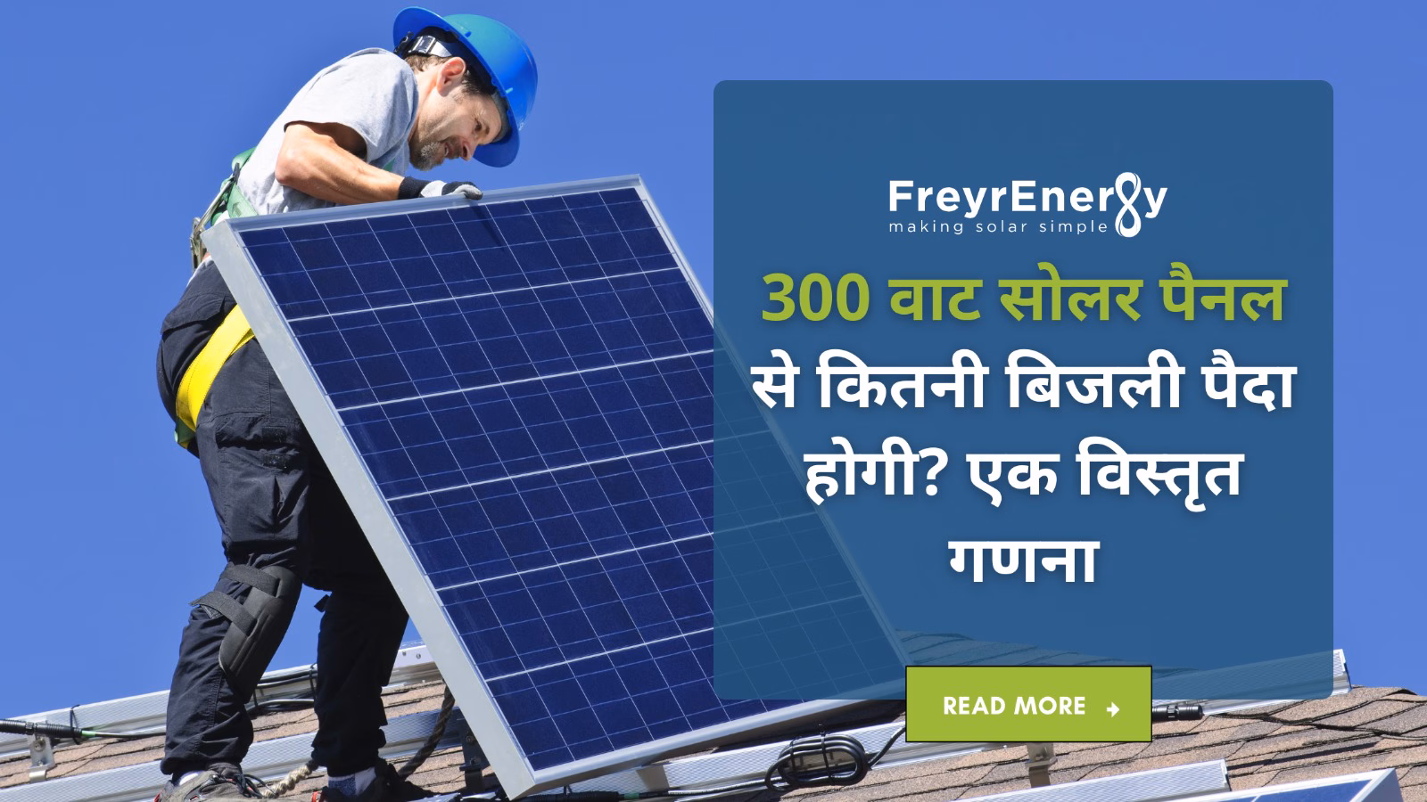 300 वाट सोलर पैनल की कीमत