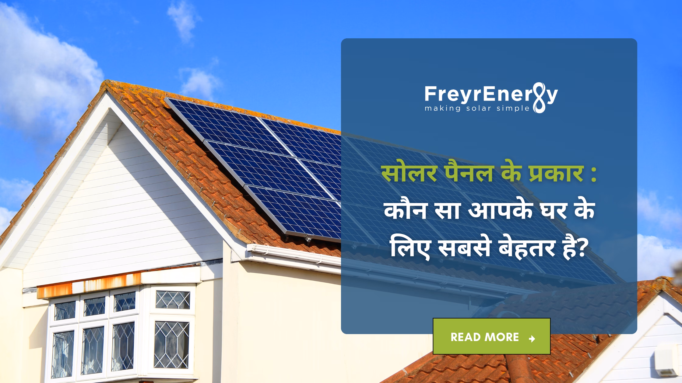 सोलर पैनल के प्रकार